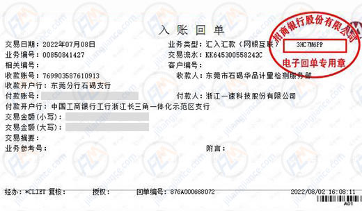 一速科技指定的計(jì)量檢測(cè)服務(wù)